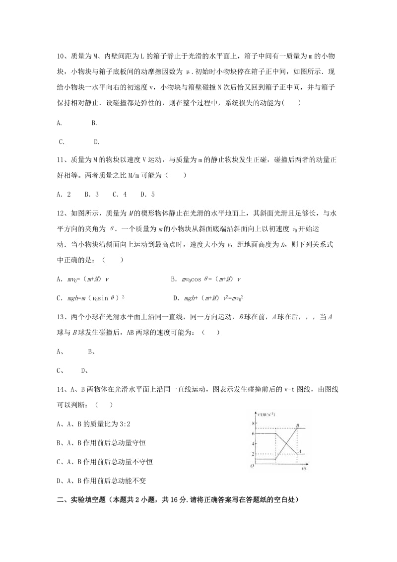 2019-2020学年高一物理下学期第二次月考试题(无答案) (III).doc_第3页