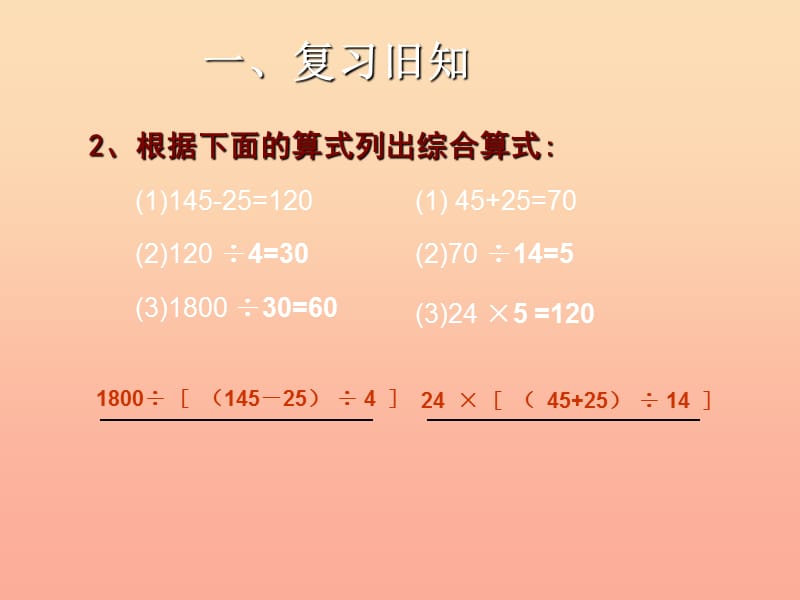 四年级数学下册 第1单元《四则运算》括号课件2 新人教版.ppt_第3页