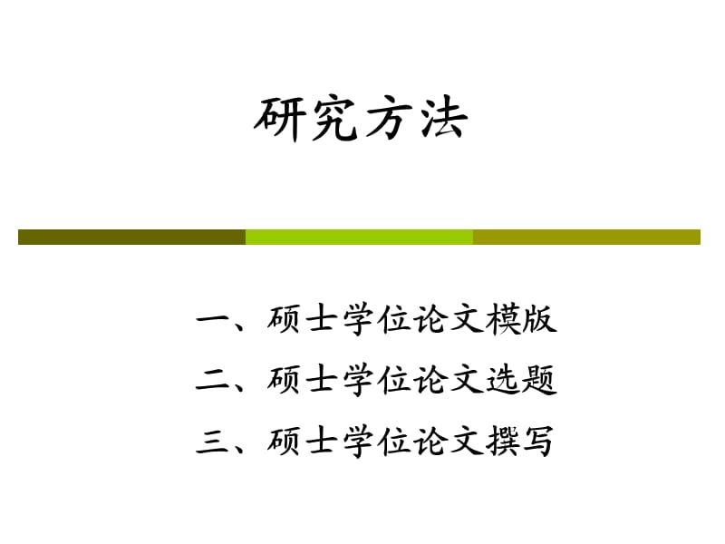 論文寫(xiě)作-人民大學(xué)商學(xué)院.ppt_第1頁(yè)