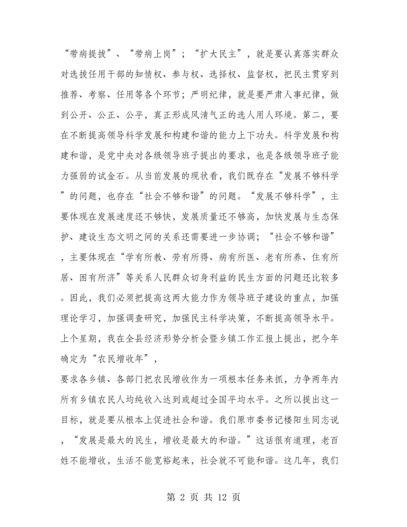 强化组织工作讲党性重品行讲话稿.doc_第2页