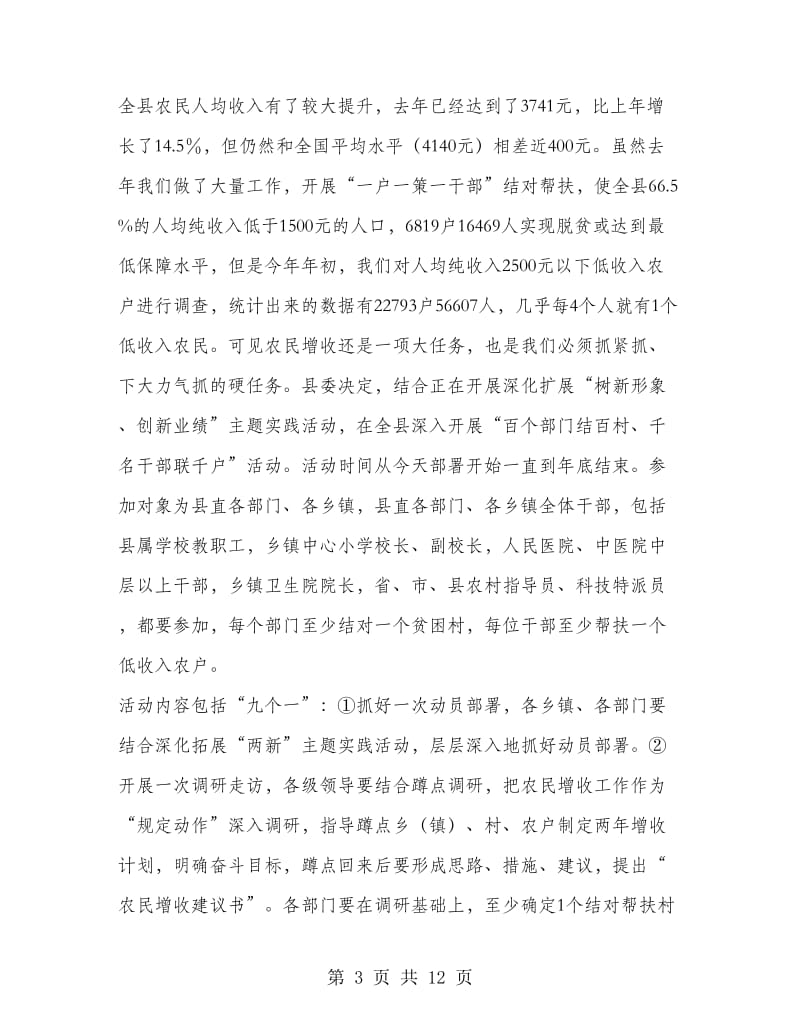 强化组织工作讲党性重品行讲话稿.doc_第3页