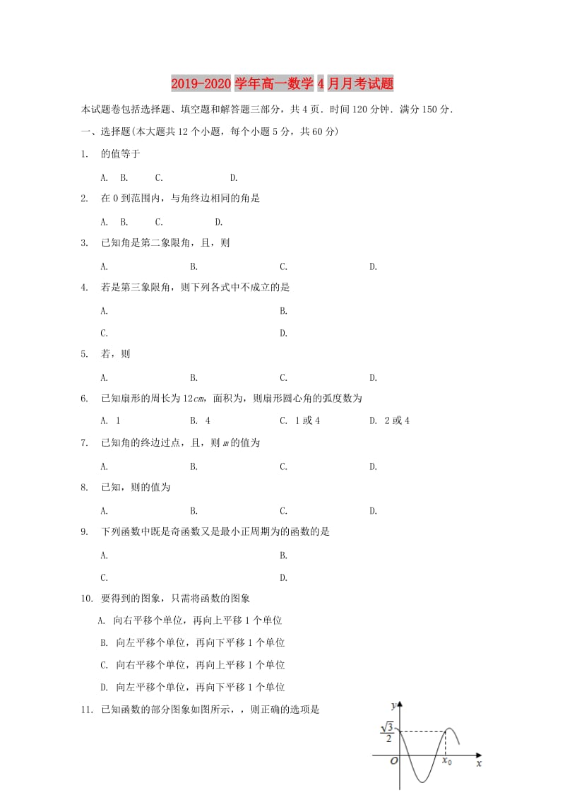 2019-2020学年高一数学4月月考试题.doc_第1页