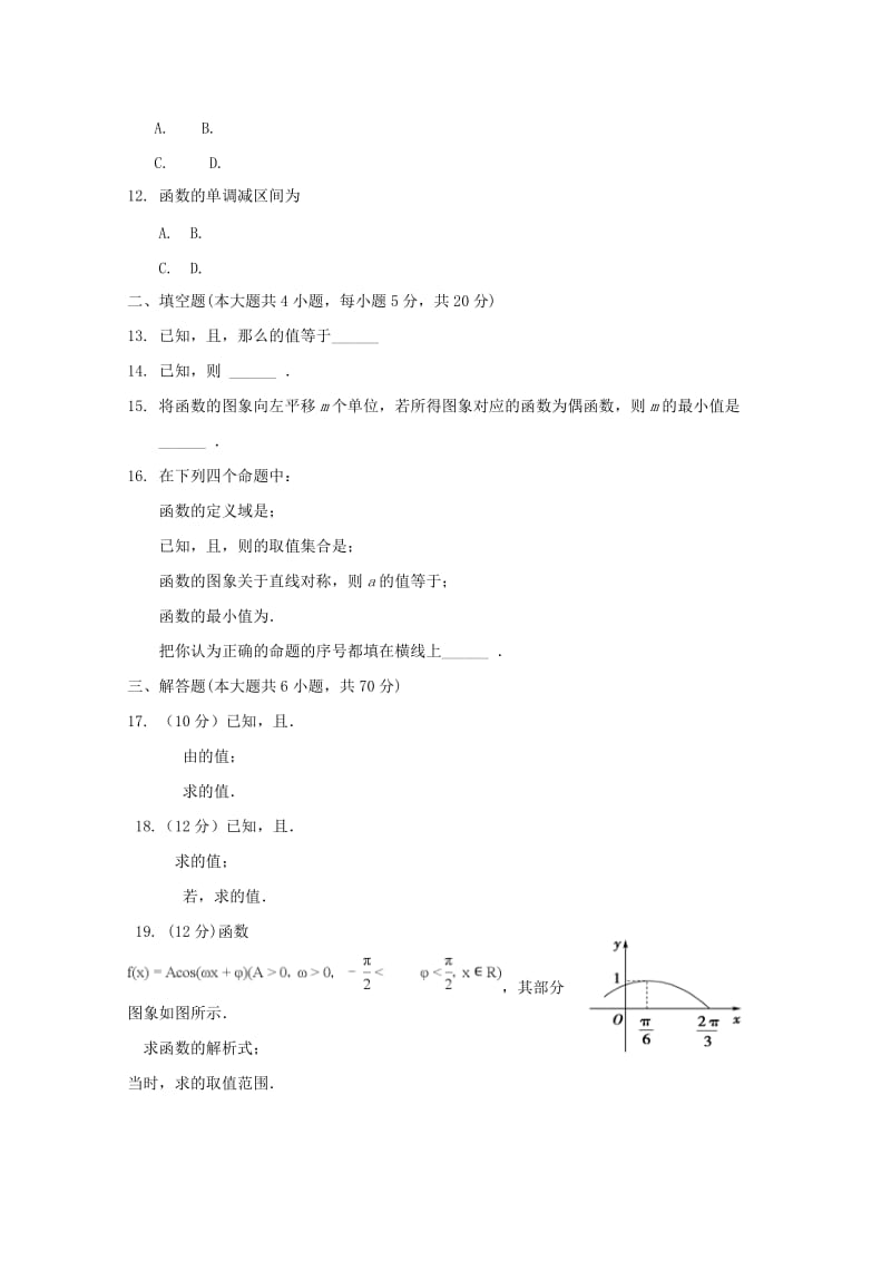 2019-2020学年高一数学4月月考试题.doc_第2页