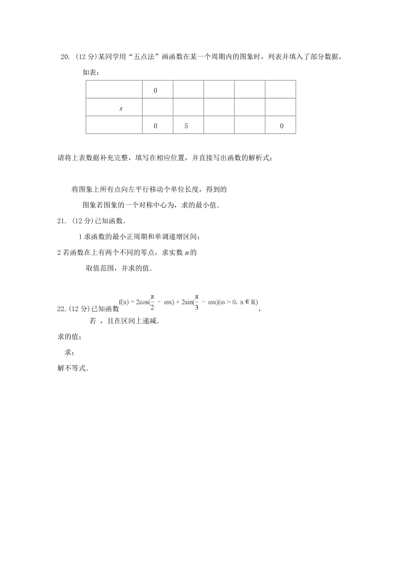 2019-2020学年高一数学4月月考试题.doc_第3页