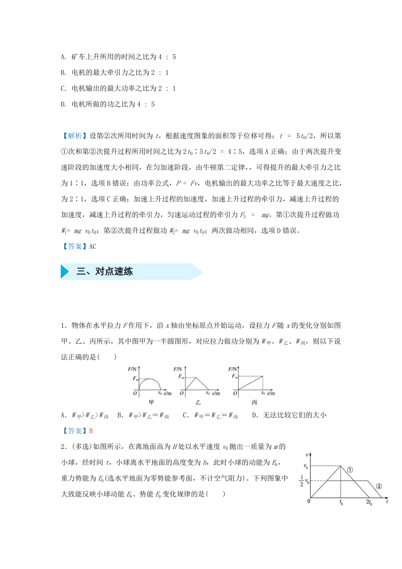 2019届高考物理 专题九 功和功率、动能及动能定理精准培优专练.doc_第2页