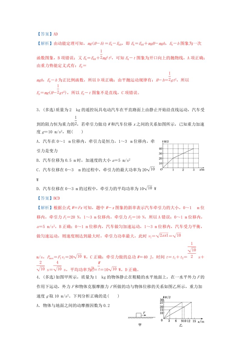 2019届高考物理 专题九 功和功率、动能及动能定理精准培优专练.doc_第3页