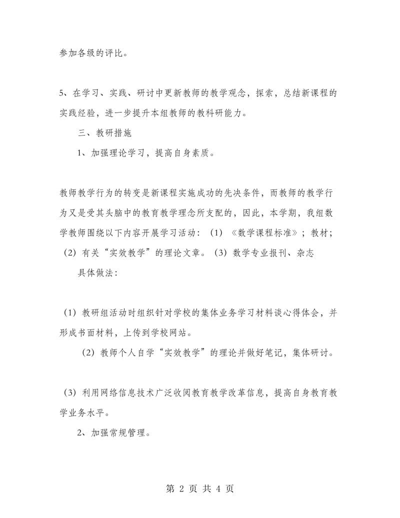 三年级数学教研组计划.doc_第2页