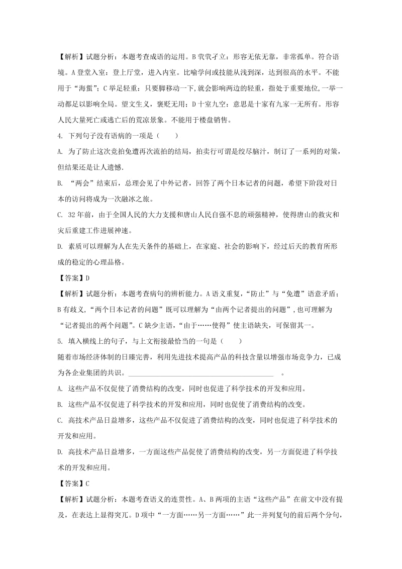 2019-2020学年高二语文上学期期末考试试题（含解析） (IV).doc_第2页