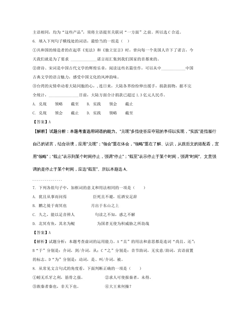 2019-2020学年高二语文上学期期末考试试题（含解析） (IV).doc_第3页