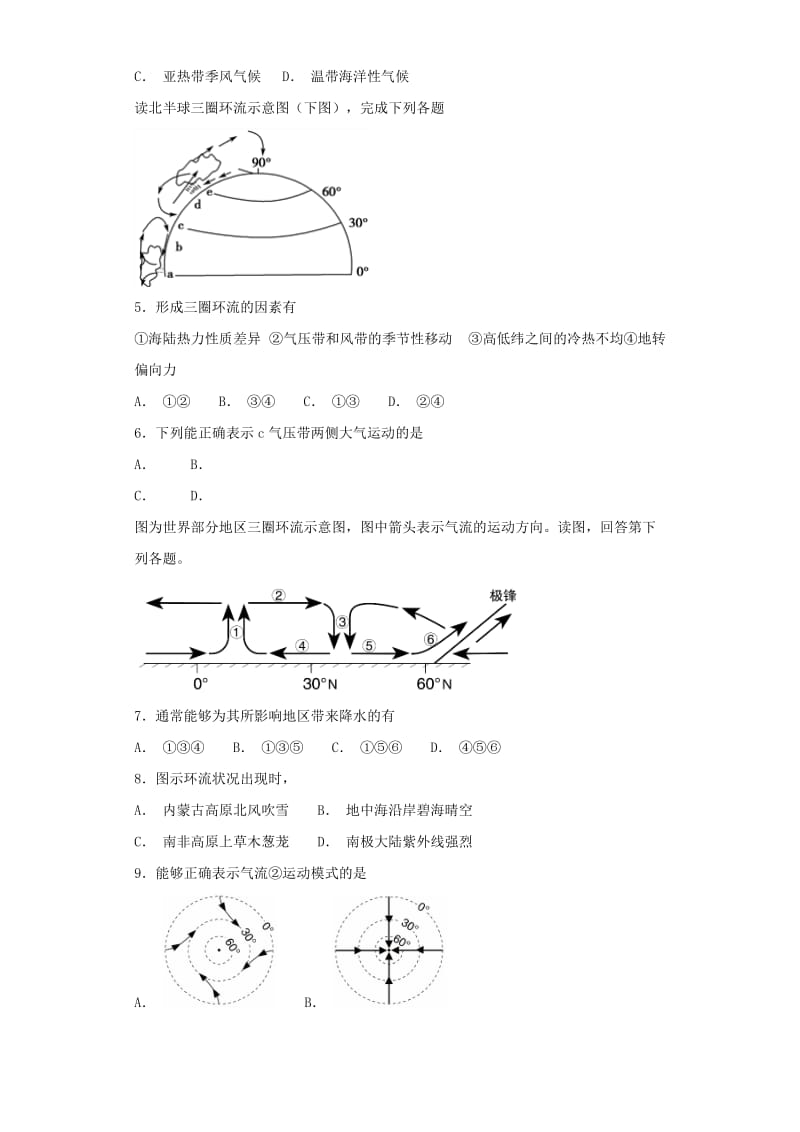 2018-2019学年高中地理 第二章 地球上的大气 2.2 气压带和风带高频考点训练 新人教版必修1.doc_第2页