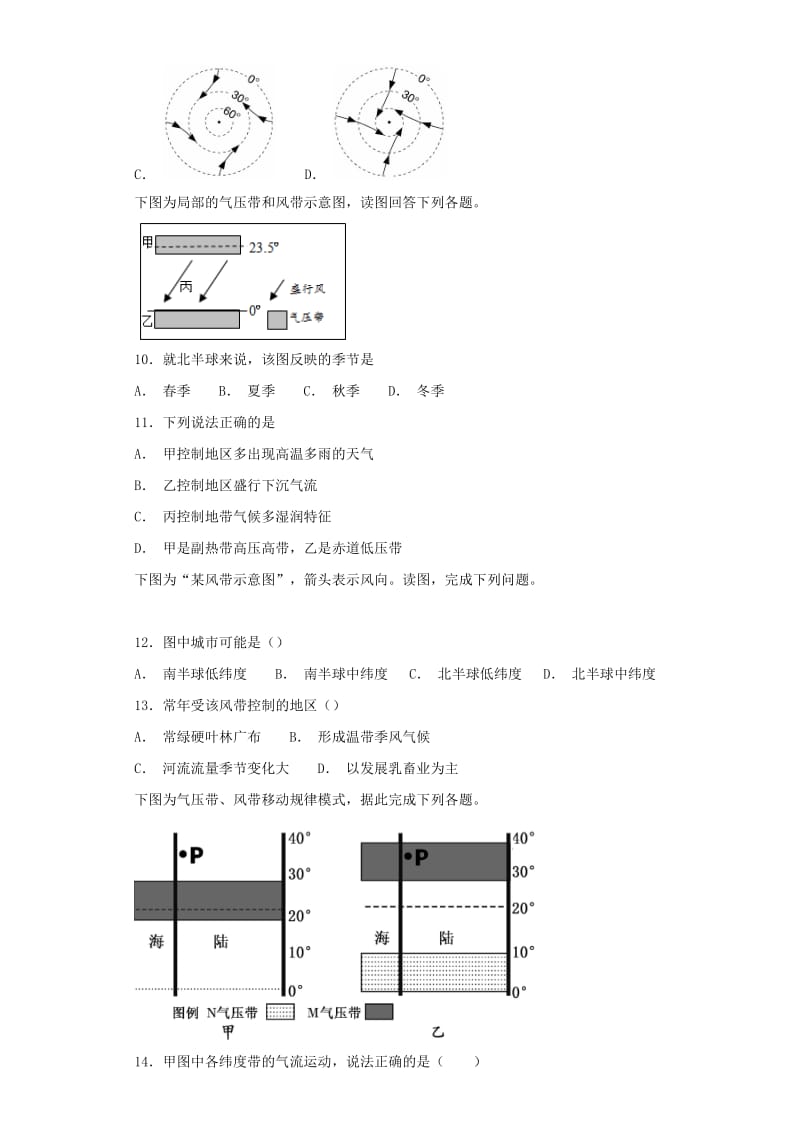 2018-2019学年高中地理 第二章 地球上的大气 2.2 气压带和风带高频考点训练 新人教版必修1.doc_第3页