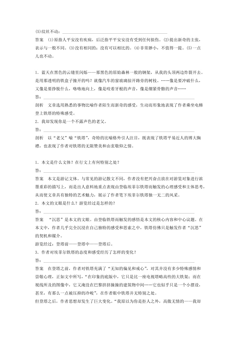 2020版高中语文 散文部分 第四单元 埃菲尔铁塔沉思学案（含解析）新人教版选修《中国现代诗歌散文欣赏》.docx_第2页