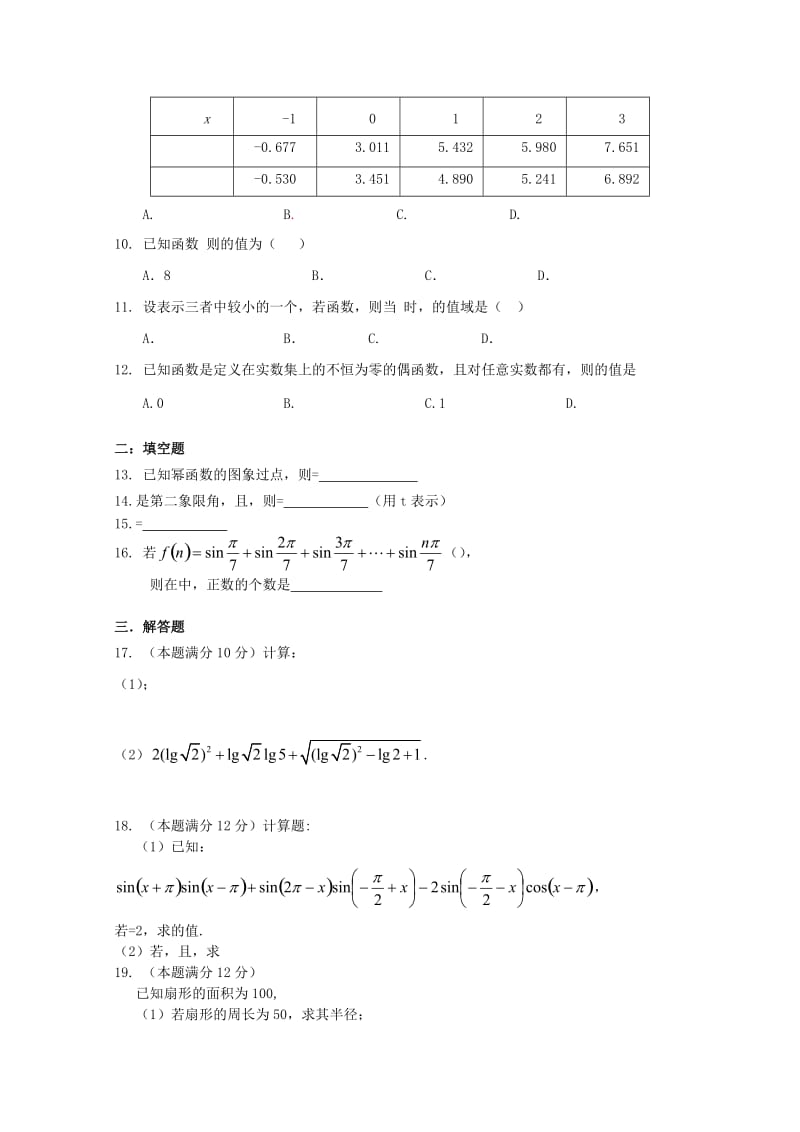 2017-2018学年高一数学12月月考试题 (III).doc_第2页