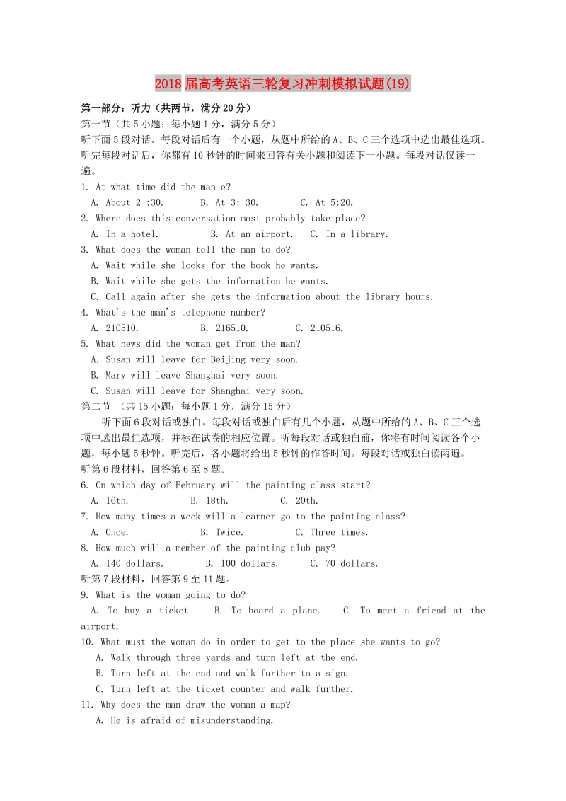 2018届高考英语三轮复习冲刺模拟试题(19).doc_第1页