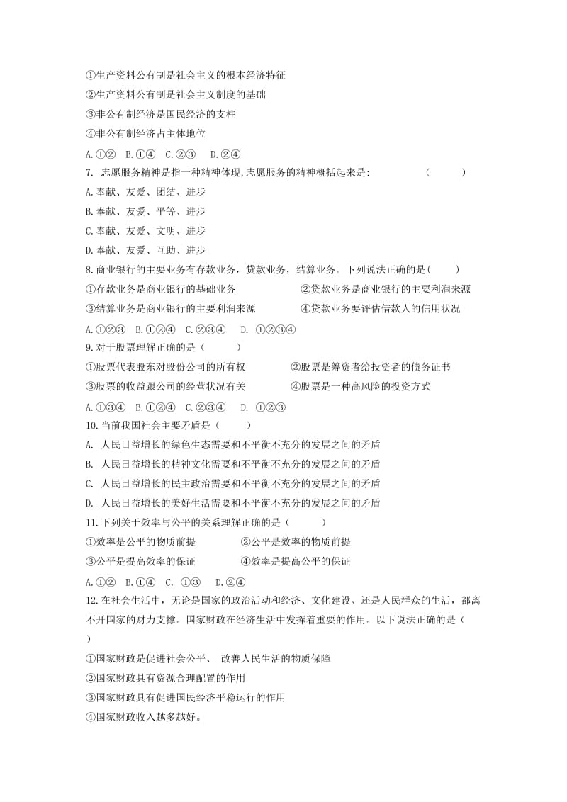 甘肃省兰州市2018-2019学年高一政治上学期第二片区丙组期末联考试题.doc_第2页