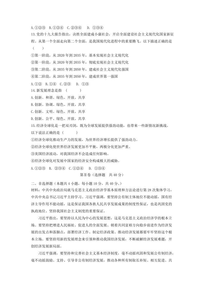 甘肃省兰州市2018-2019学年高一政治上学期第二片区丙组期末联考试题.doc_第3页