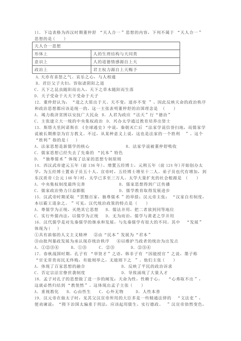 2019届高三历史上学期周测试题(11.09).doc_第2页