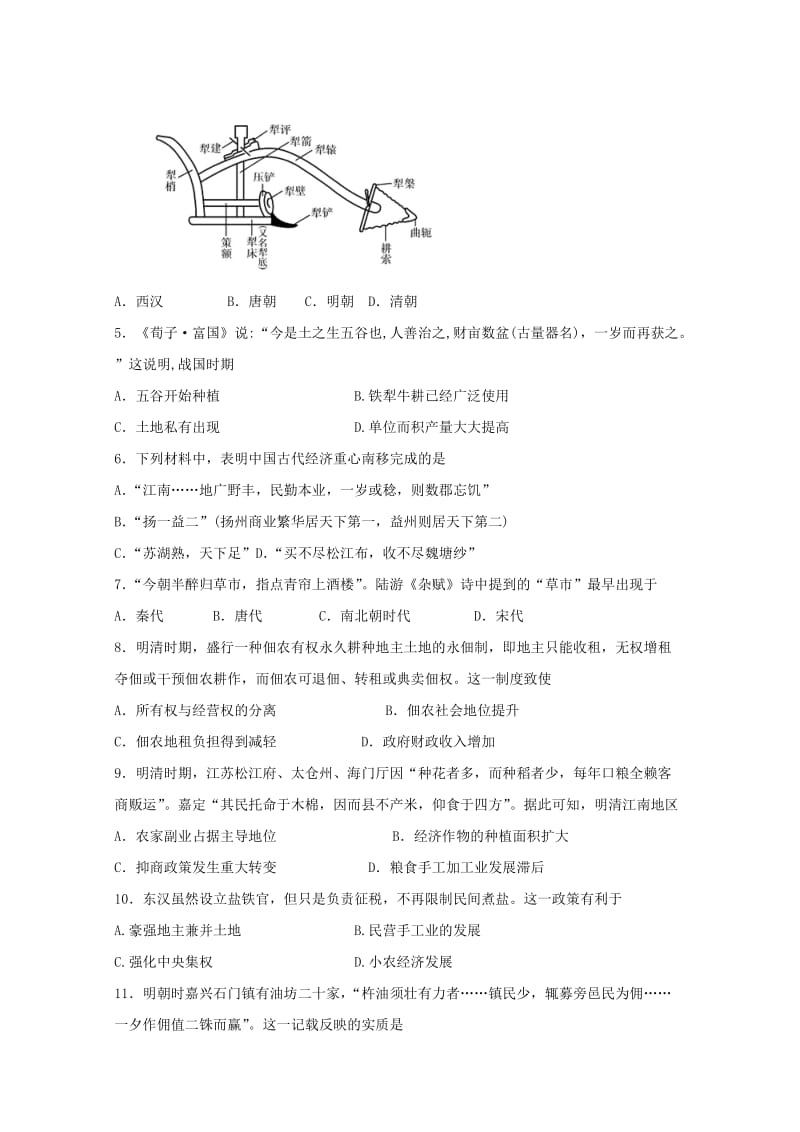 2017-2018学年高一历史6月月考试题.doc_第2页