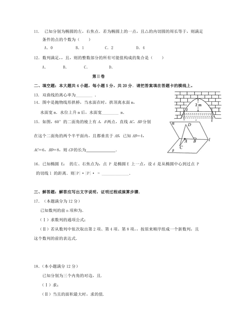 2018-2019学年高二数学下学期期初考试试题 理.doc_第2页