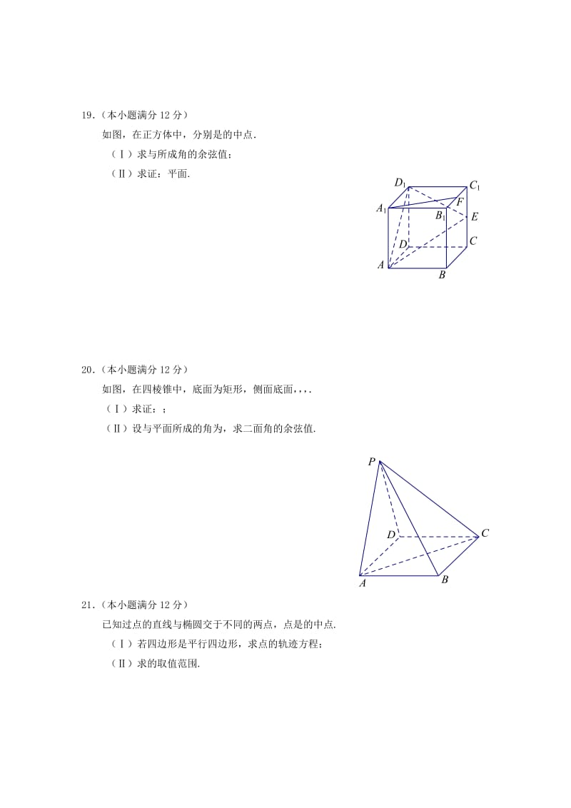 2018-2019学年高二数学下学期期初考试试题 理.doc_第3页