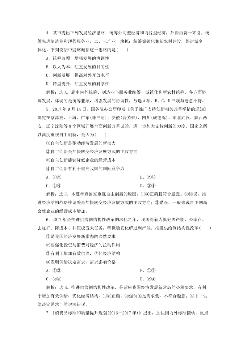 2019届高考政治一轮复习第四单元发展社会主义市抄济第十课科学发展观和械社会的经济建设课后达标知能提升新人教版必修1 .doc_第2页