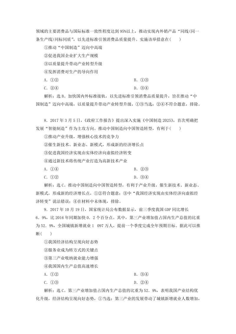 2019届高考政治一轮复习第四单元发展社会主义市抄济第十课科学发展观和械社会的经济建设课后达标知能提升新人教版必修1 .doc_第3页