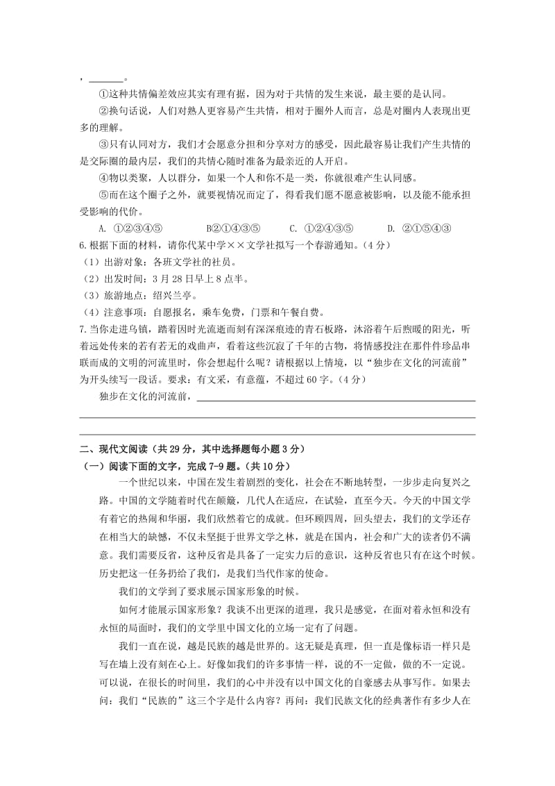 2019届高三语文上学期周末检测卷九.doc_第2页