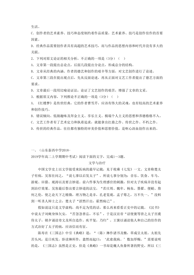 2018-2019学年高二语文 寒假训练06 论述类文本阅读.docx_第2页