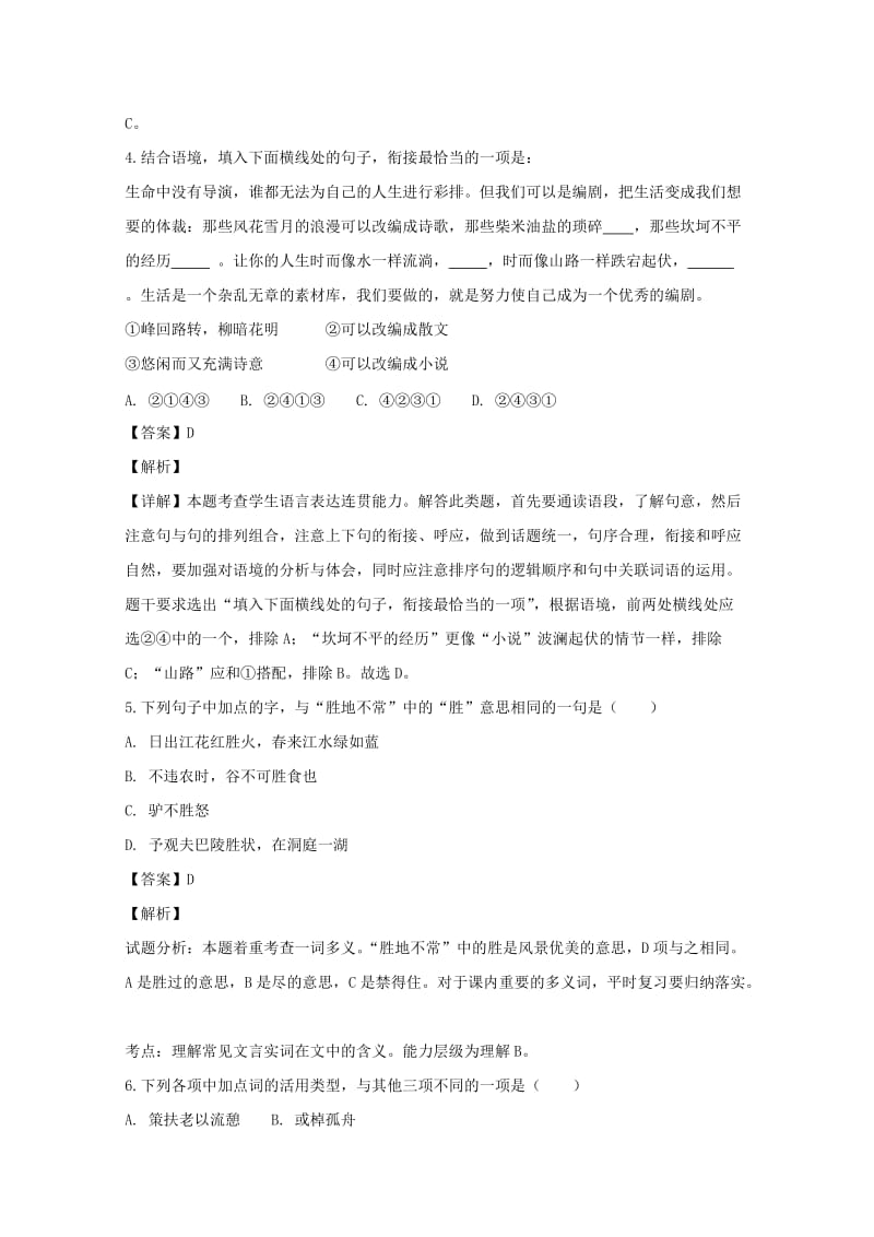 2018-2019学年高二语文上学期第一次月考试卷(含解析) (II).doc_第3页