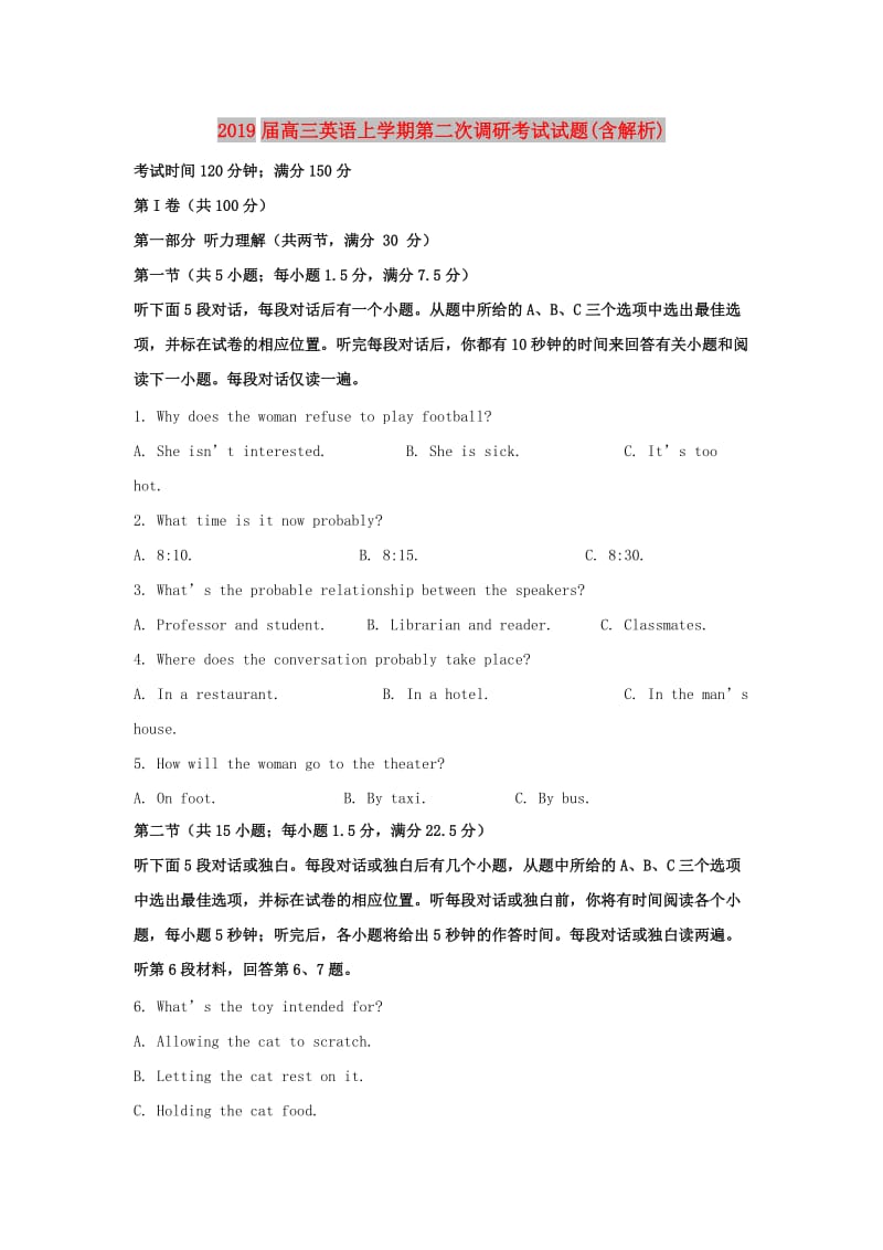 2019届高三英语上学期第二次调研考试试题(含解析).doc_第1页