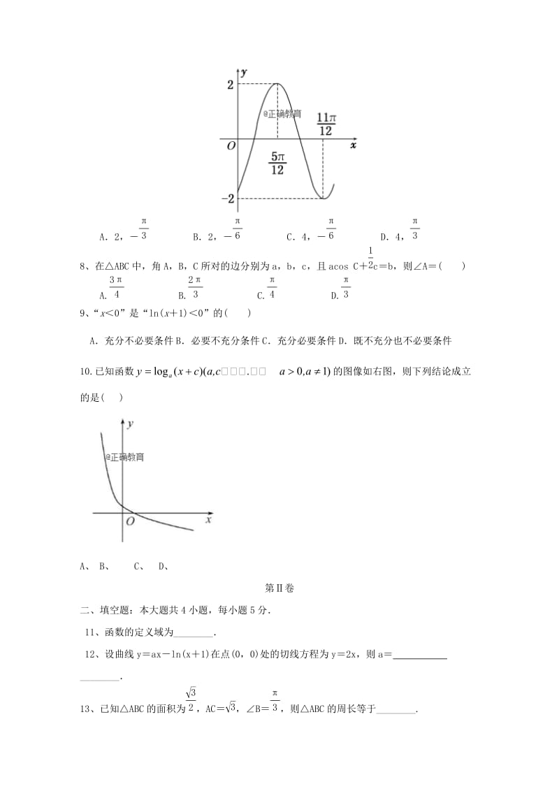 2019届高三数学上学期11月月考试题 文.doc_第2页