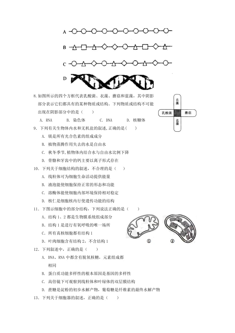 2019-2020学年高一生物上学期期中试题(无答案) (III).doc_第2页