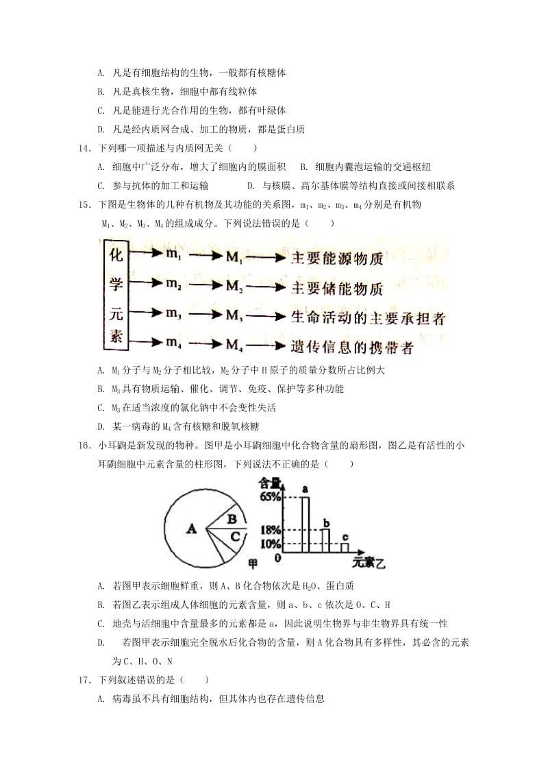 2019-2020学年高一生物上学期期中试题(无答案) (III).doc_第3页