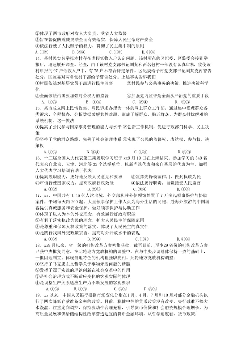 2019届高三政治上学期周测试题(十三)(精英班).doc_第3页