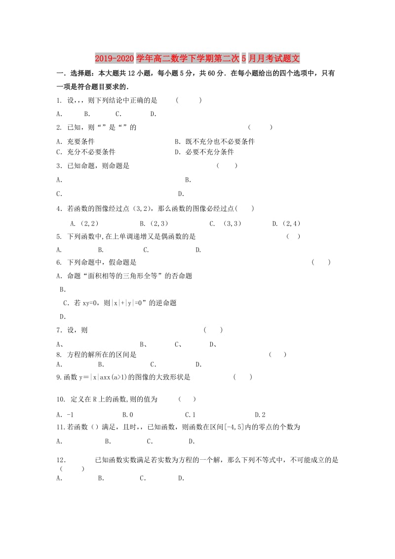 2019-2020学年高二数学下学期第二次5月月考试题文.doc_第1页