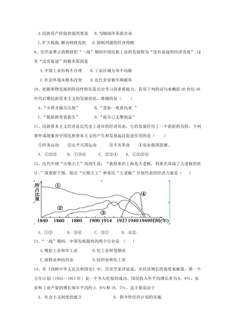 2019-2020学年高一历史下学期期中联考试题.doc_第2页