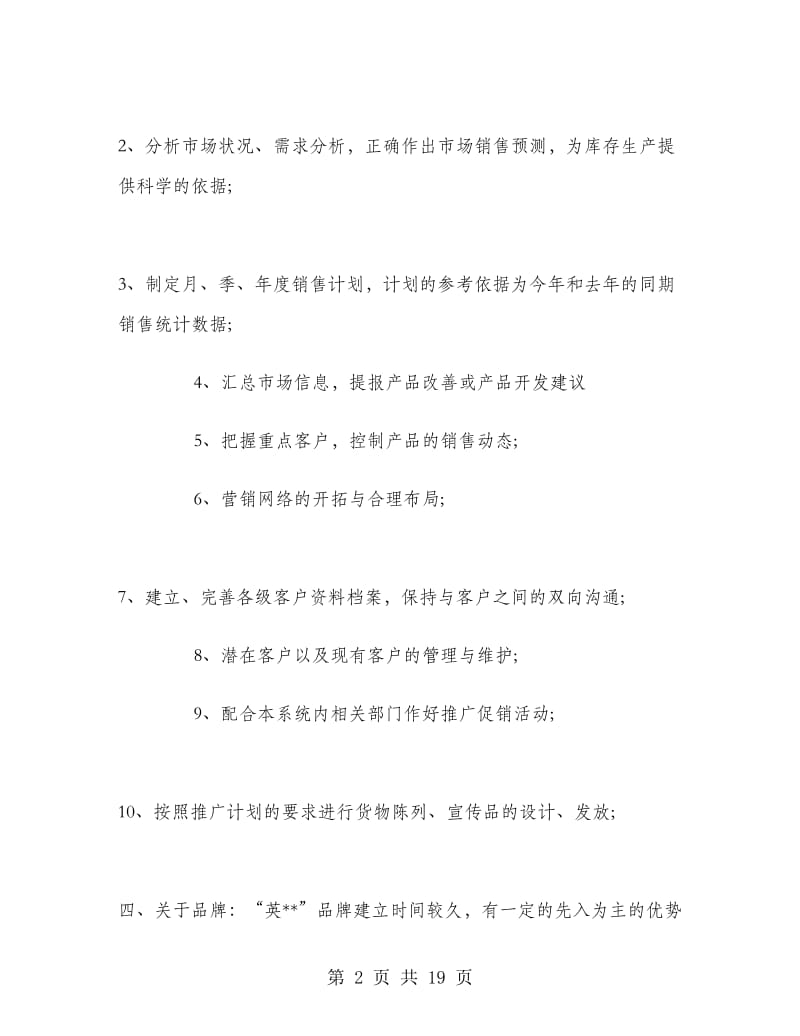 销售总监工作计划精选.doc_第2页