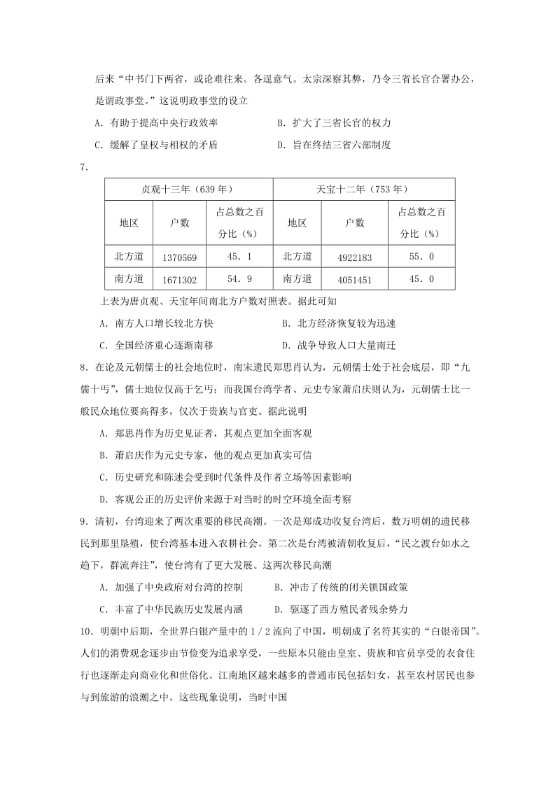 2019-2020学年高二历史下学期入学考试试题.doc_第2页