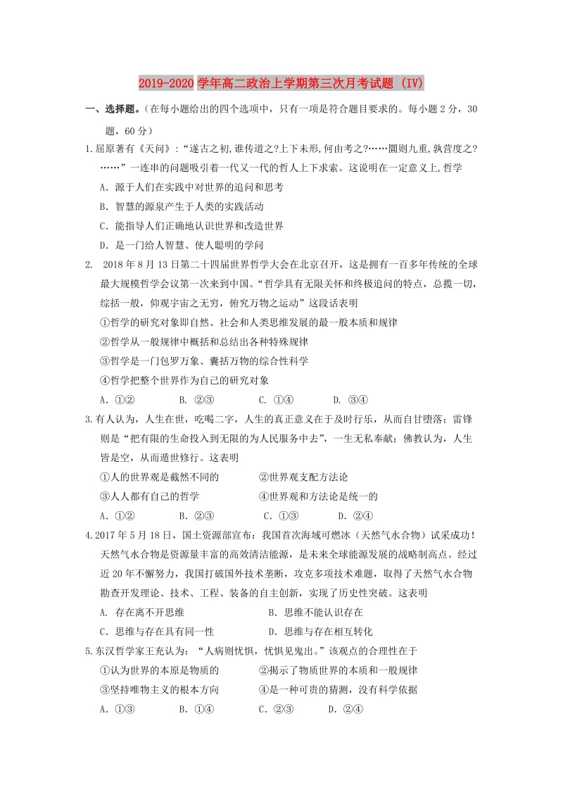 2019-2020学年高二政治上学期第三次月考试题 (IV).doc_第1页