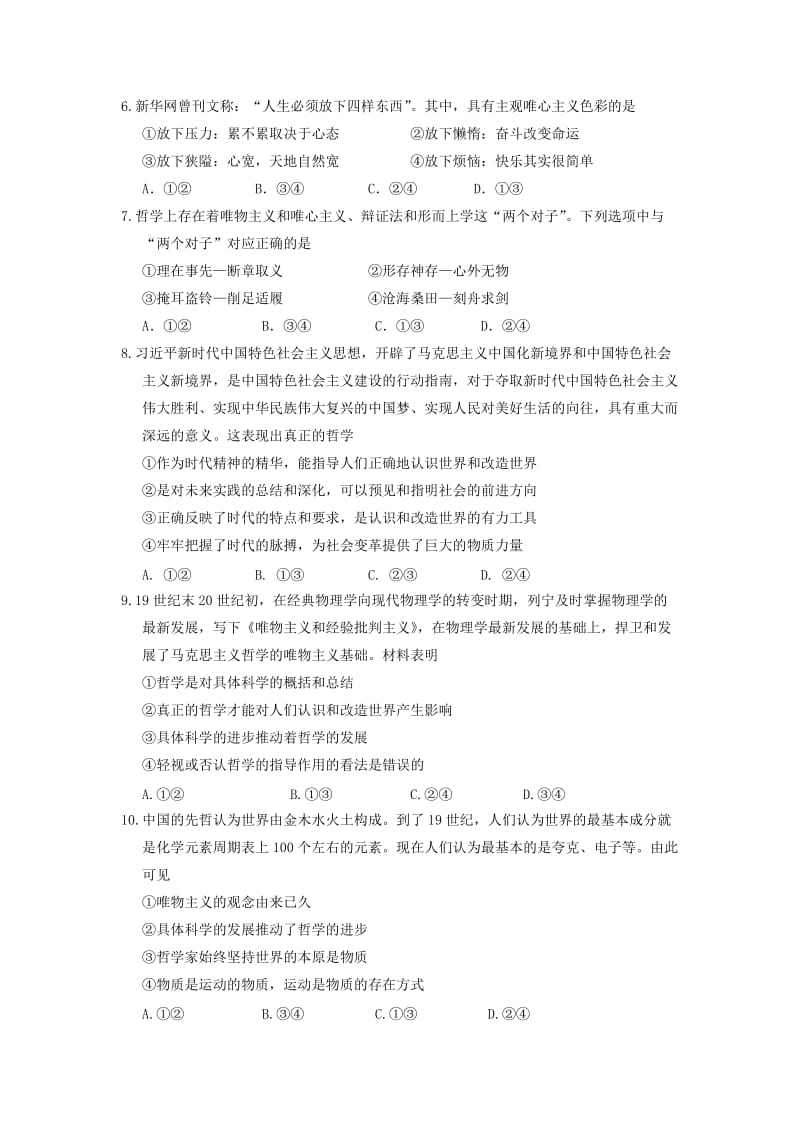 2019-2020学年高二政治上学期第三次月考试题 (IV).doc_第2页