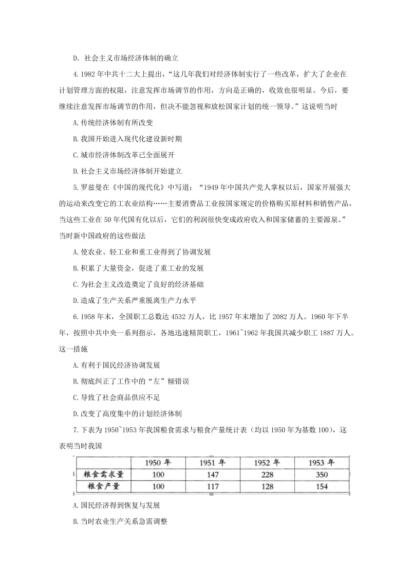 2019-2020学年高一历史6月月考试题高新部.doc_第2页