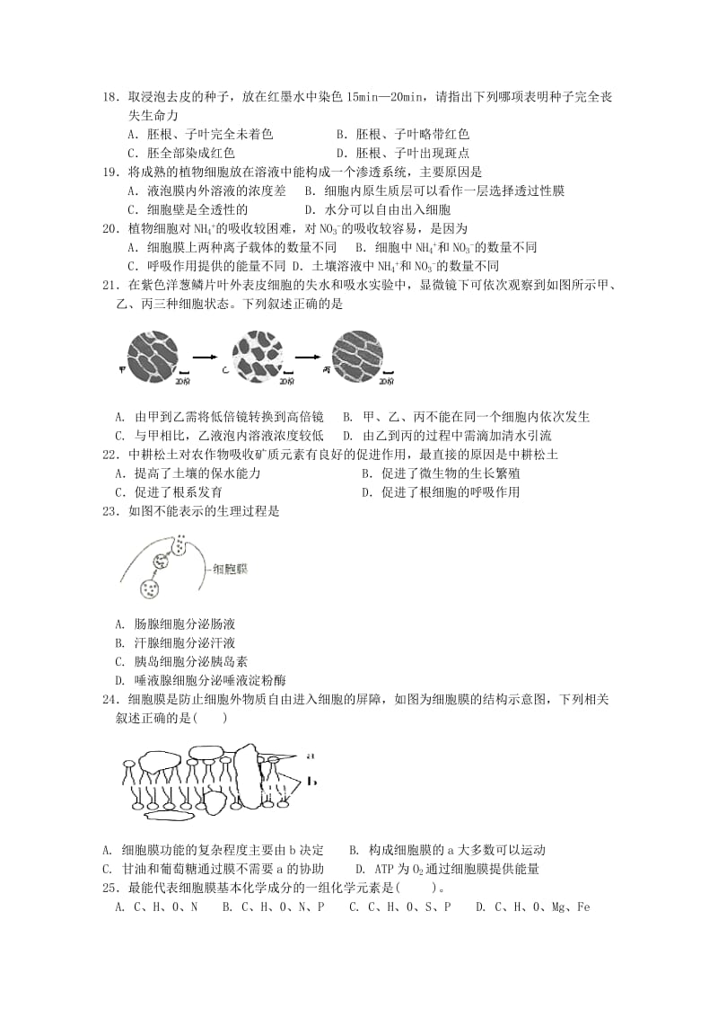 2019-2020学年高一生物上学期第二次月考12月试题 (II).doc_第3页