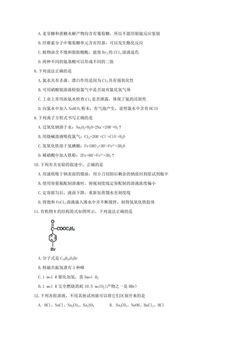 2019届高三化学上学期第二次质量调研考试试题.doc_第2页