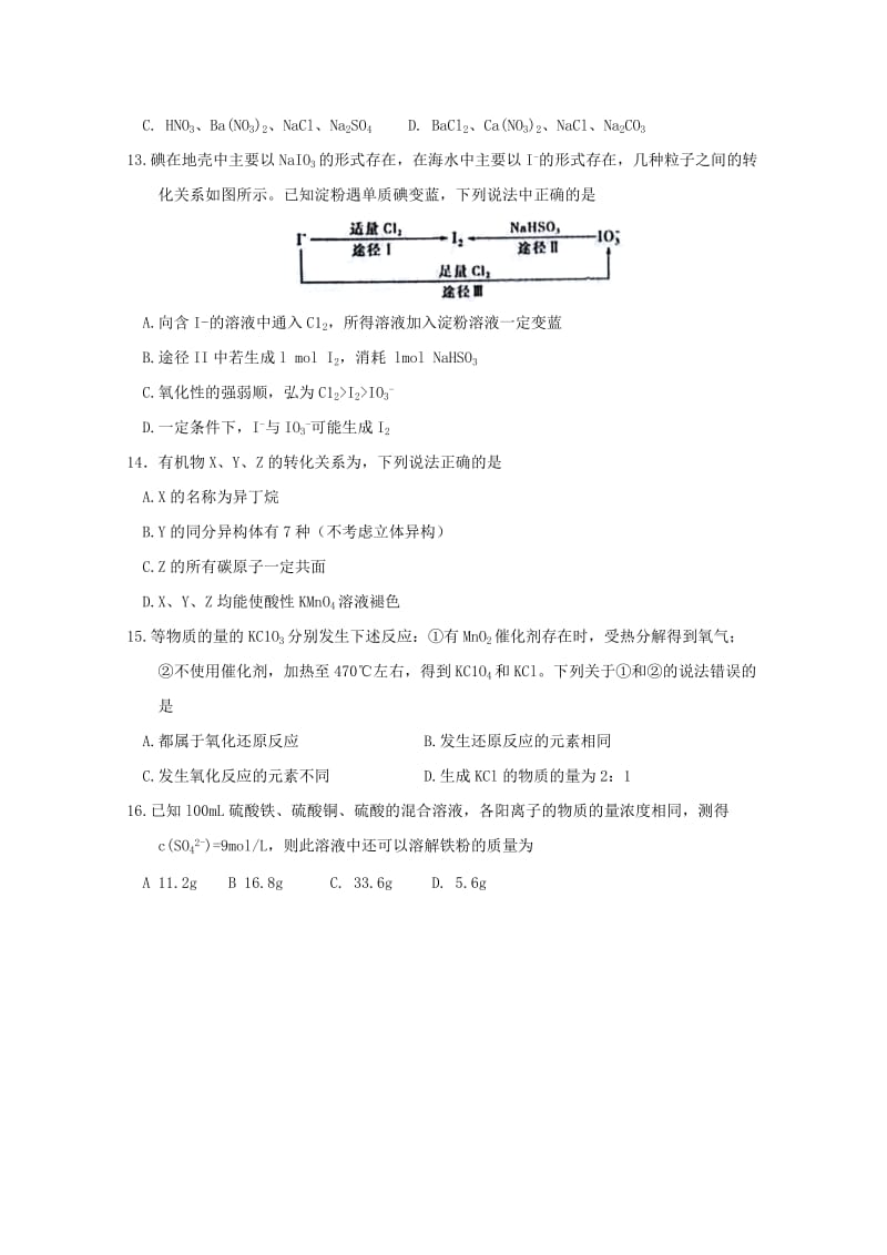 2019届高三化学上学期第二次质量调研考试试题.doc_第3页