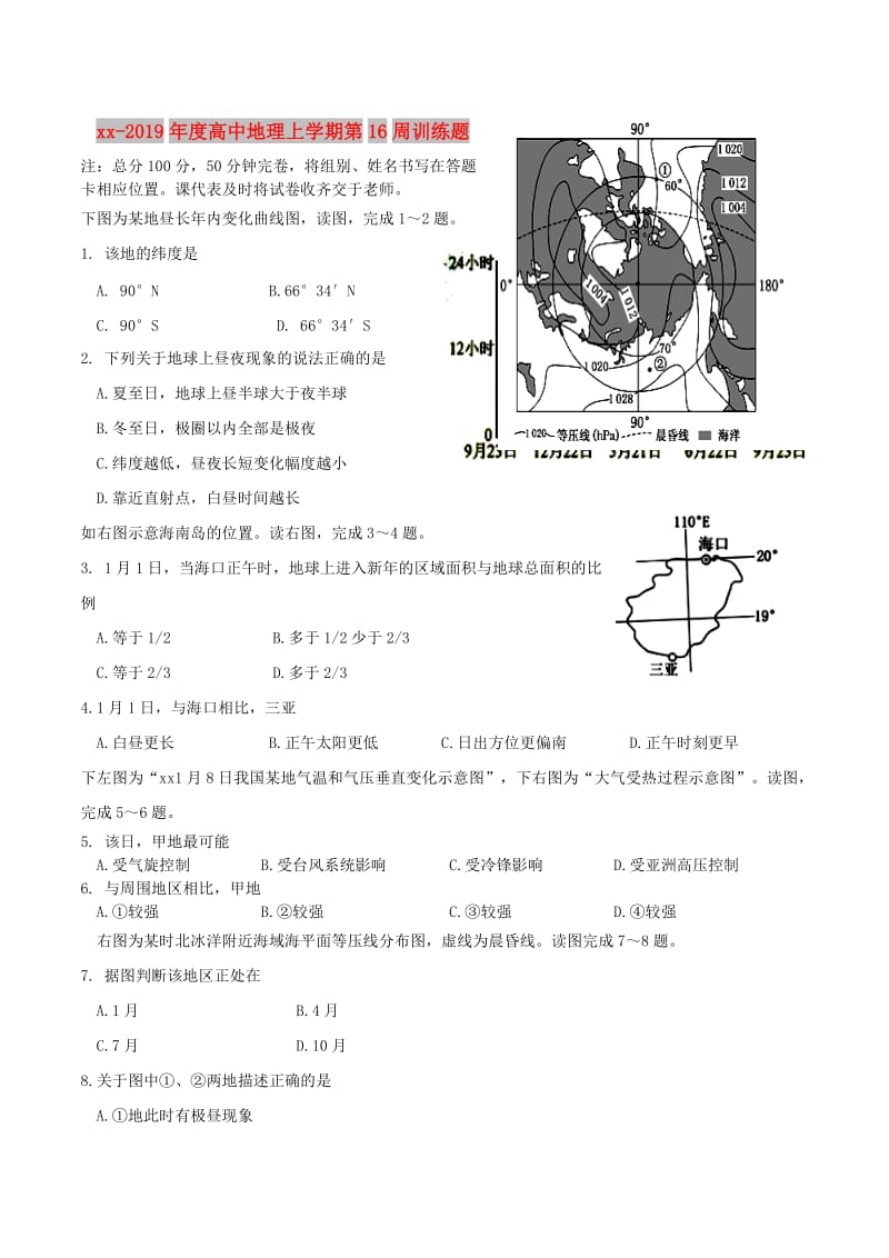 2018-2019年度高中地理上学期第16周训练题.doc_第1页