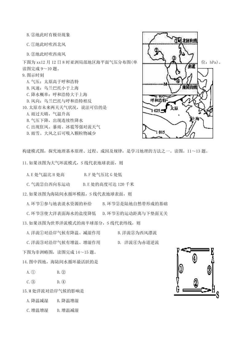 2018-2019年度高中地理上学期第16周训练题.doc_第2页