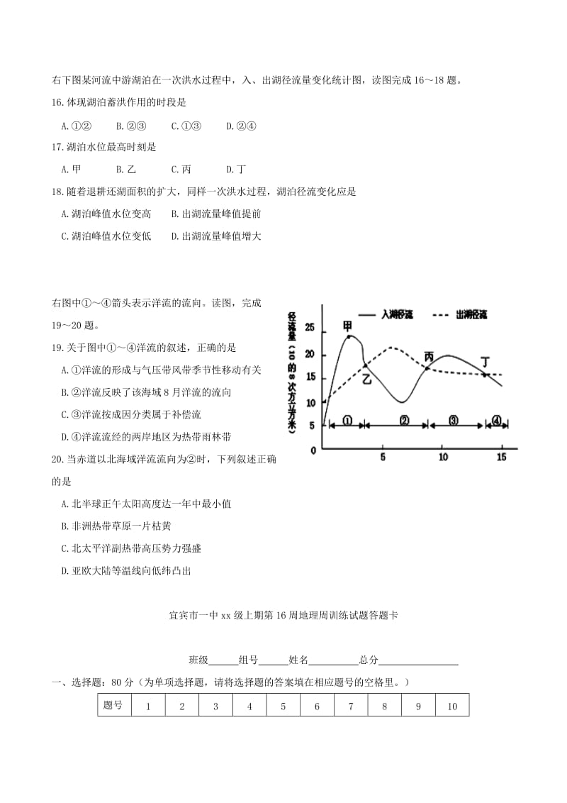 2018-2019年度高中地理上学期第16周训练题.doc_第3页