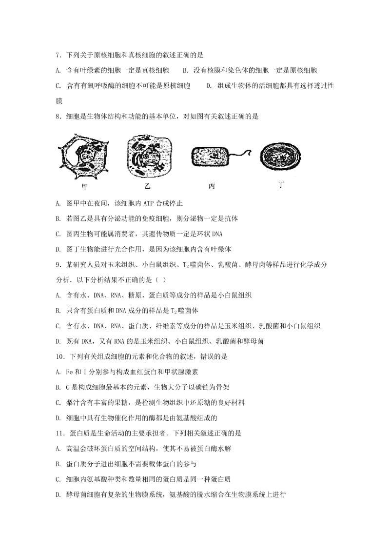 2019届高三生物上学期周测试卷(8.3无答案).doc_第2页