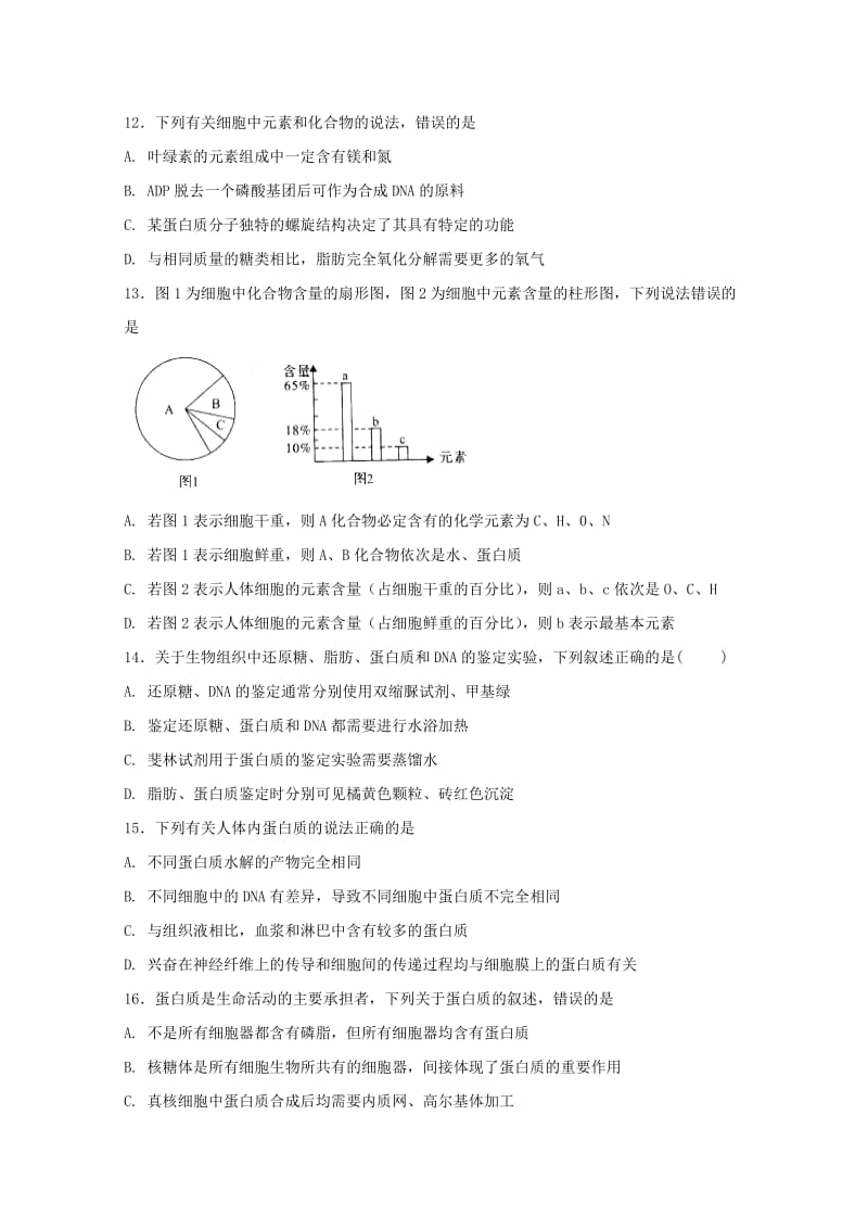 2019届高三生物上学期周测试卷(8.3无答案).doc_第3页