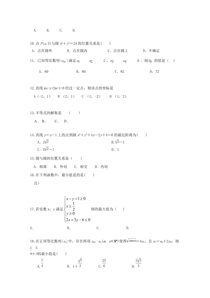 2019-2020学年高一数学下学期期末考试试题(无答案) (III).doc_第2页